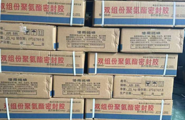 砚山聚硫密封胶